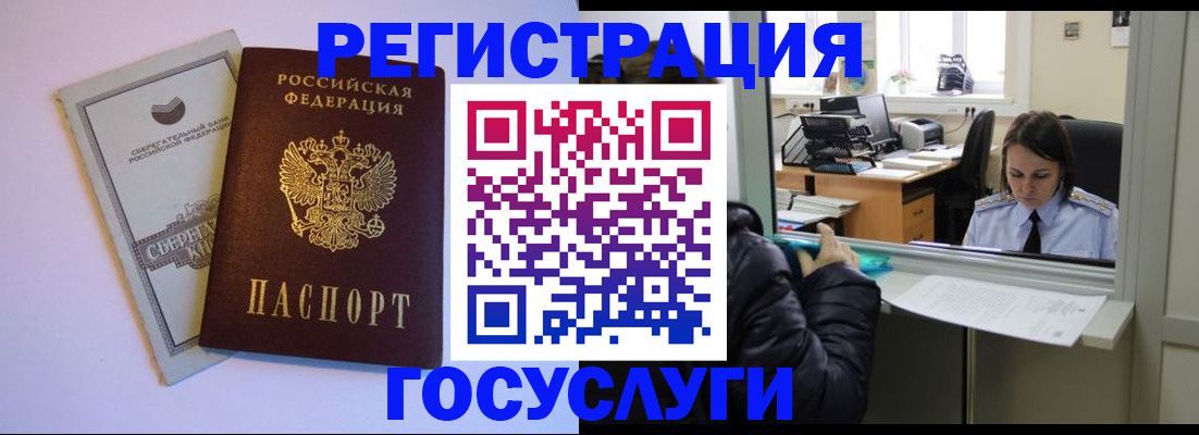 временная регистрация для всех в Дорогобуже