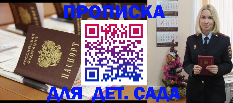 прописка гарантия в Дорогобуже