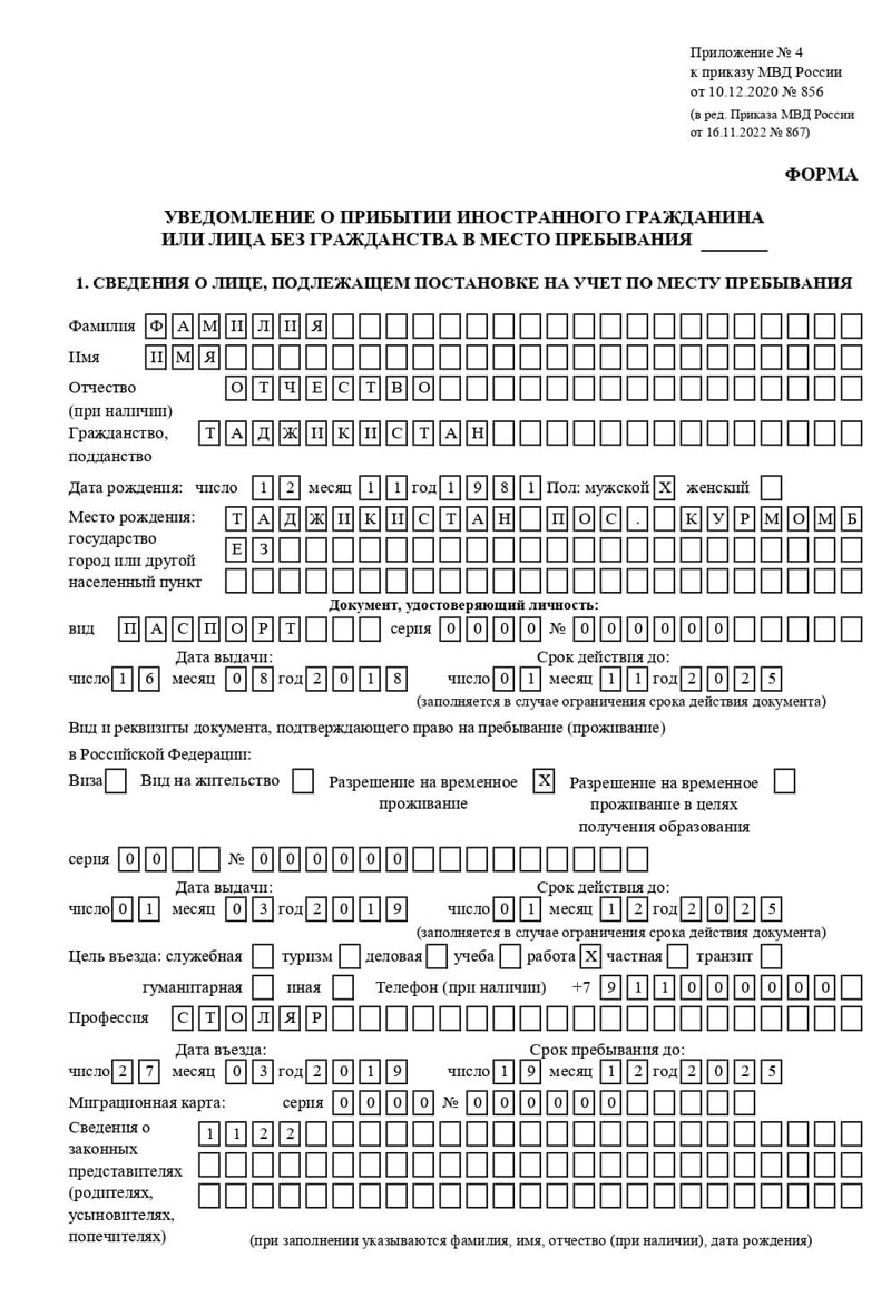 временная регистрация в Дорогобуже